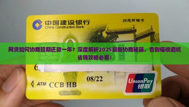 网贷如何协商延期还款一年