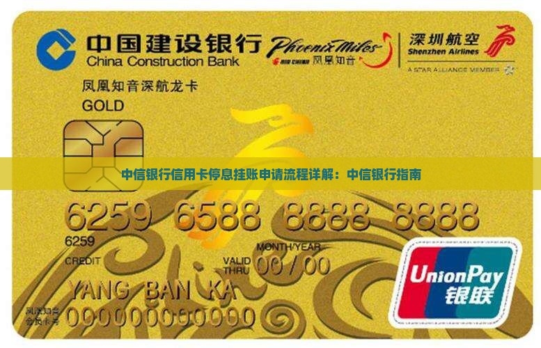中信银行停息挂账业务流程详解