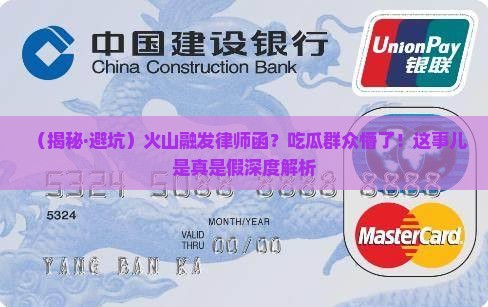 火山融发律师函真的假的