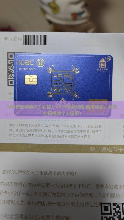 闪电贷逾期两次怎么办避免影响个人信用