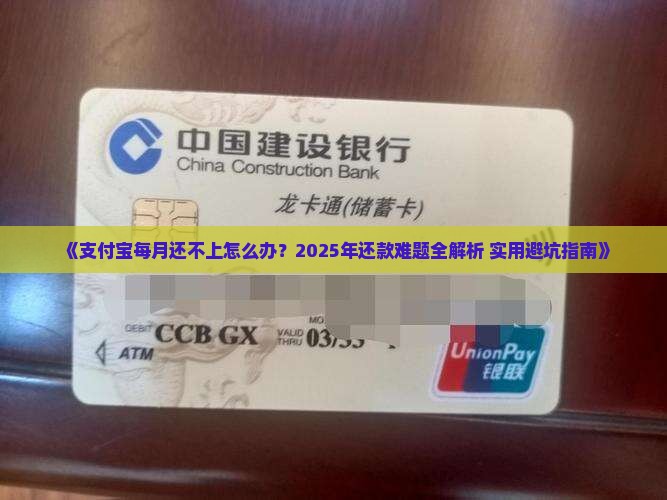 支付宝每月还不上怎么办