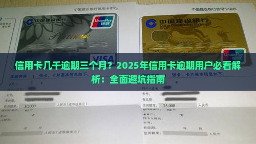 信用卡几千逾期三个月怎么解决