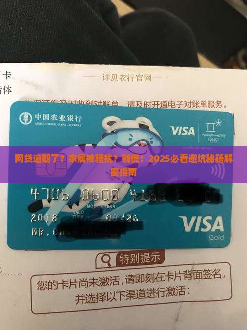 网贷逾期联系家属