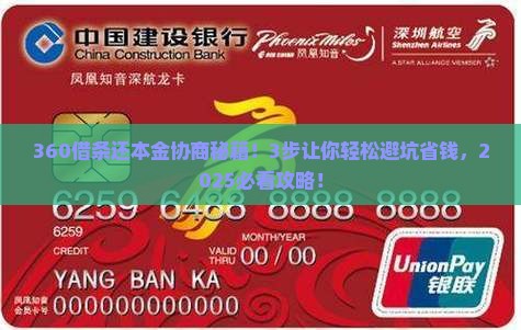360借条还本金协商方法