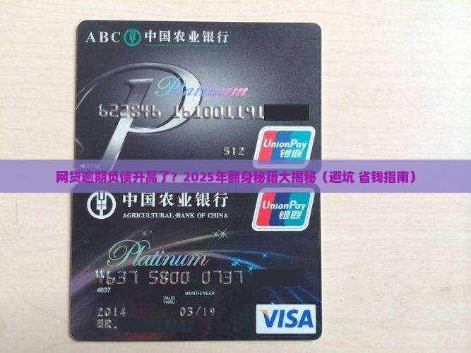 网贷逾期负债升高应该怎么处理