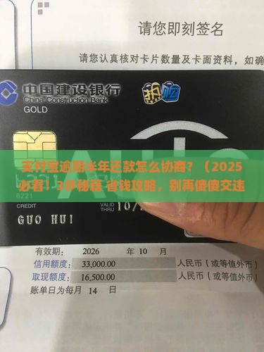 支付宝逾期半年还款怎么协商