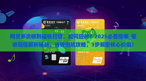 网贷多次收到催收短信