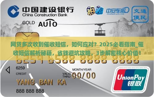 网贷多次收到催收短信