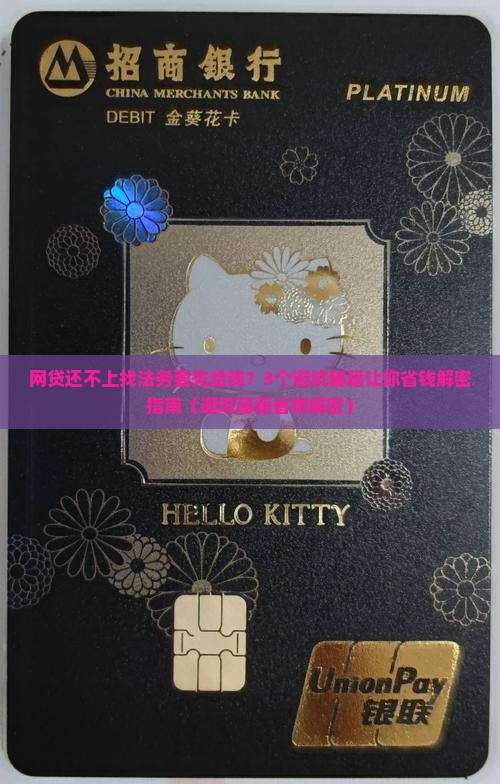 网贷无力偿还找法务要先给定金吗如何处理