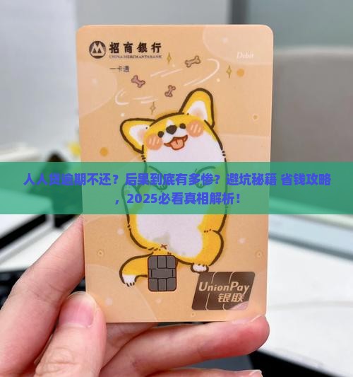 人人贷逾期未还会有什么后果