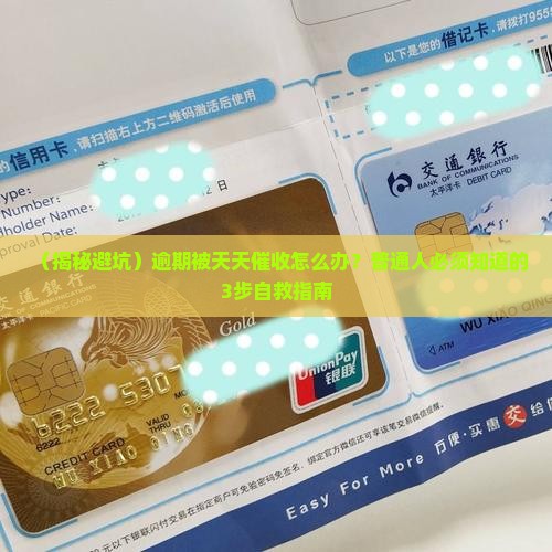 海尔消金逾期天天催收