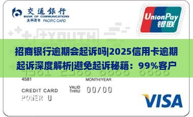 招商银行逾期会起诉吗