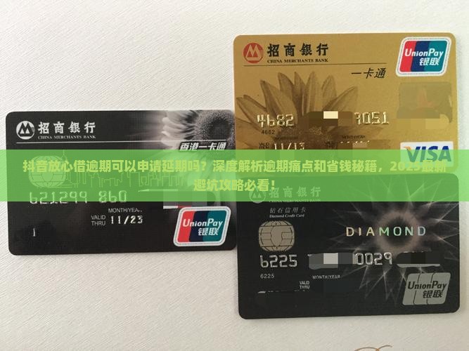 抖音放心借逾期可以申请延期吗