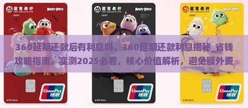 360延期还款后有利息吗