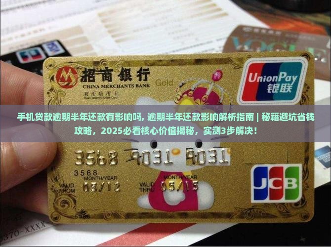 手机贷款逾期半年还款有影响吗