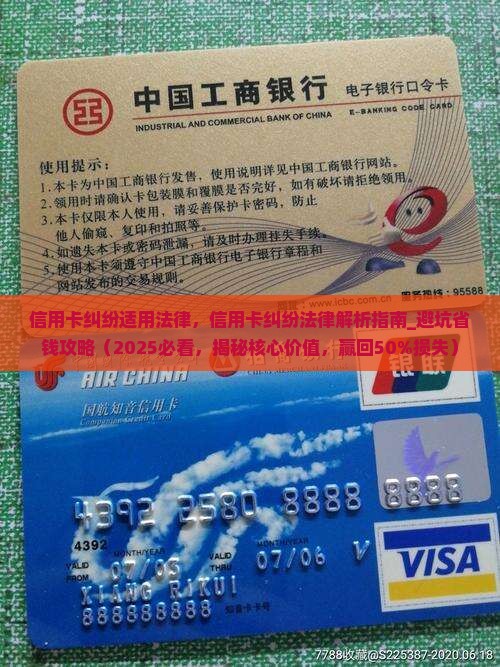 信用卡纠纷适用法律