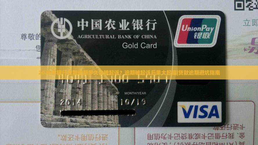 银行贷款逾期多久会被起诉会怎样