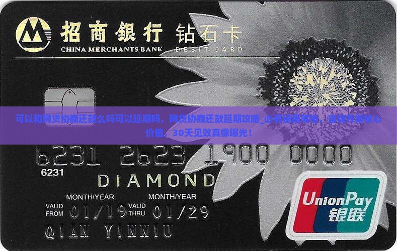 可以和网贷协商还款么吗可以延期吗