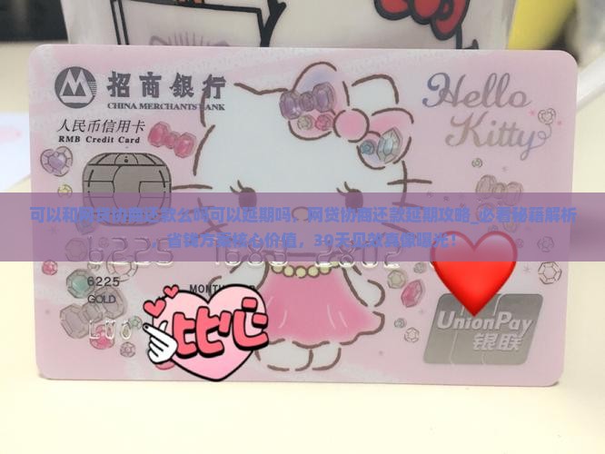可以和网贷协商还款么吗可以延期吗