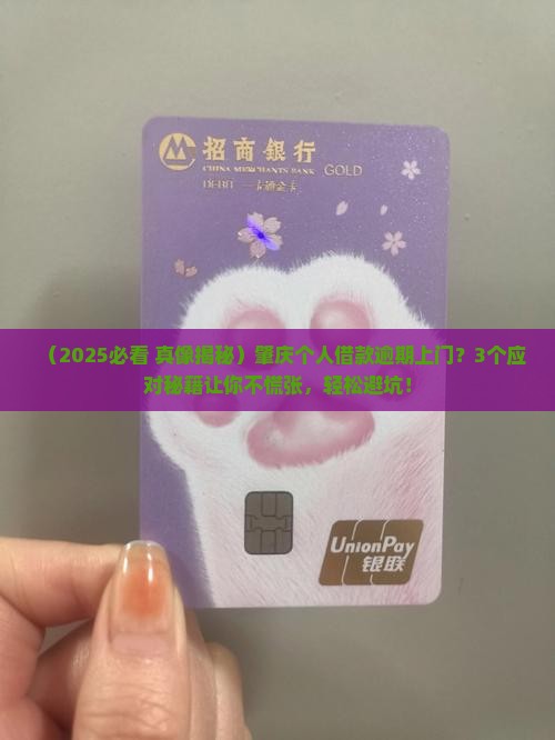 肇庆个人借款逾期上门应该怎么应对