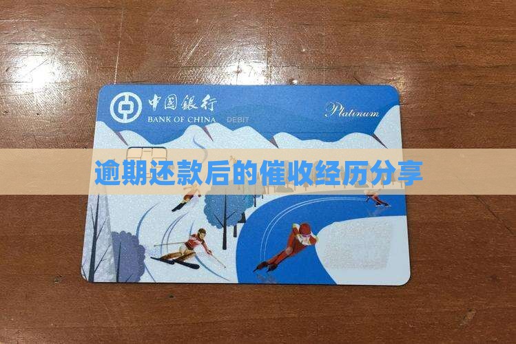 被云闪付催收经历分享
