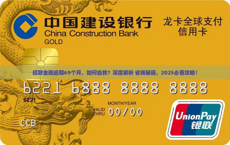 招联金融逾期69月如何处理