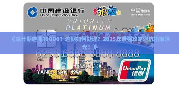 来分期逾期一万5怎么办理