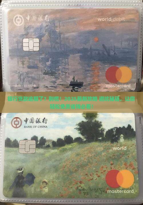 银行贷款逾期免责怎么办理及相关解决方法
