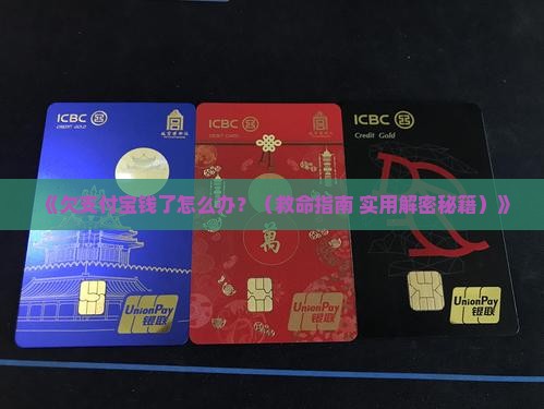 欠支付宝没钱怎么解决