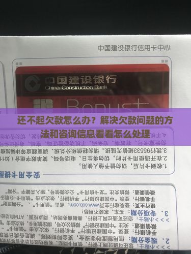 还不起款怎么办解决方法