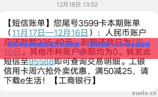 信用卡逾期协商第三方收费如何处理