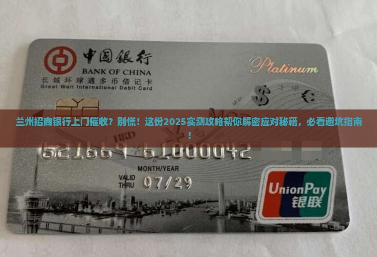 兰州招商银行上门催收如何应对