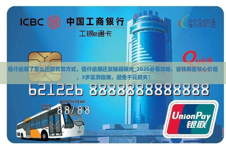 佰仟逾期了怎么还款有效方式