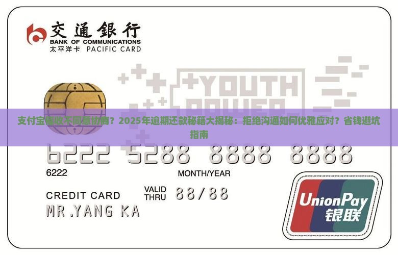 支付宝催收不同意协商应该怎样处理