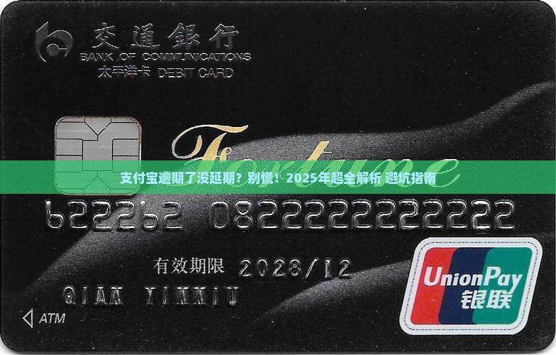 支付宝逾期怎么办没有延期