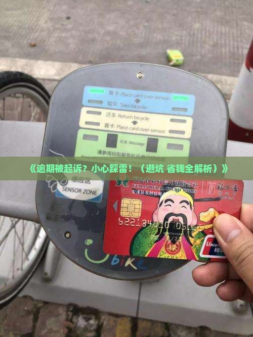 放心借逾期被起诉