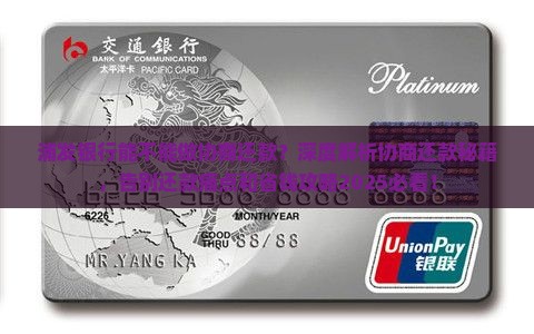 浦发银行能不能做协商还款的方式有哪些