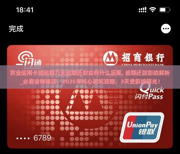 农业信用卡能逾期几天逾期还款会有什么后果