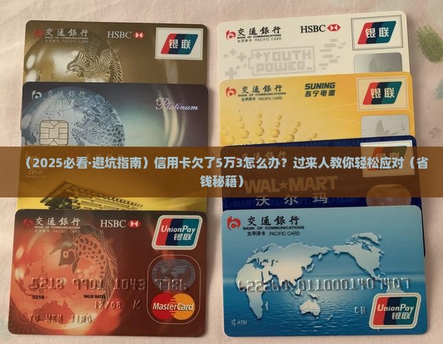 中信银行信用卡欠款5万3如何处理