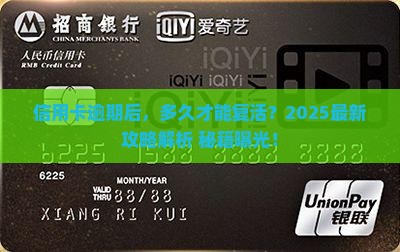 信用卡逾期多久才能重新办理