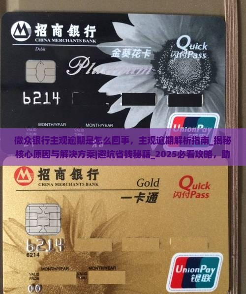 网贷银行主观逾期是怎么回事