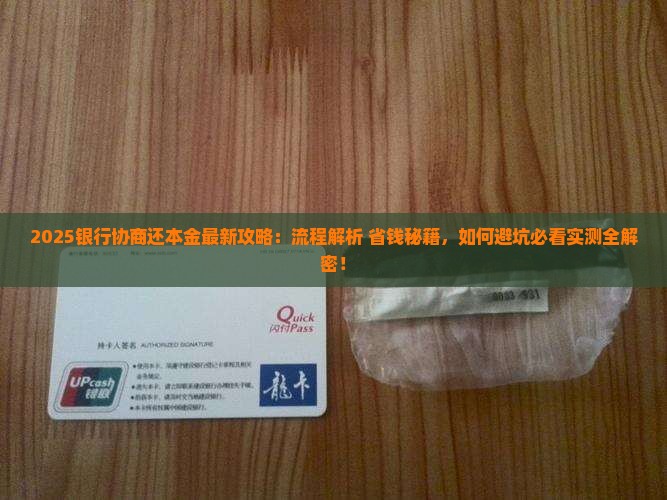 银行协商还本金的流程是什么