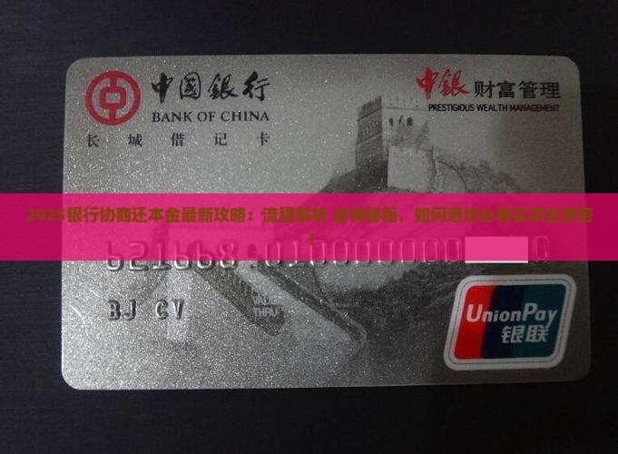 银行协商还本金的流程是什么