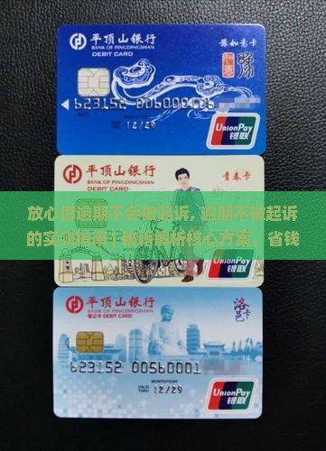 放心借逾期不会被起诉