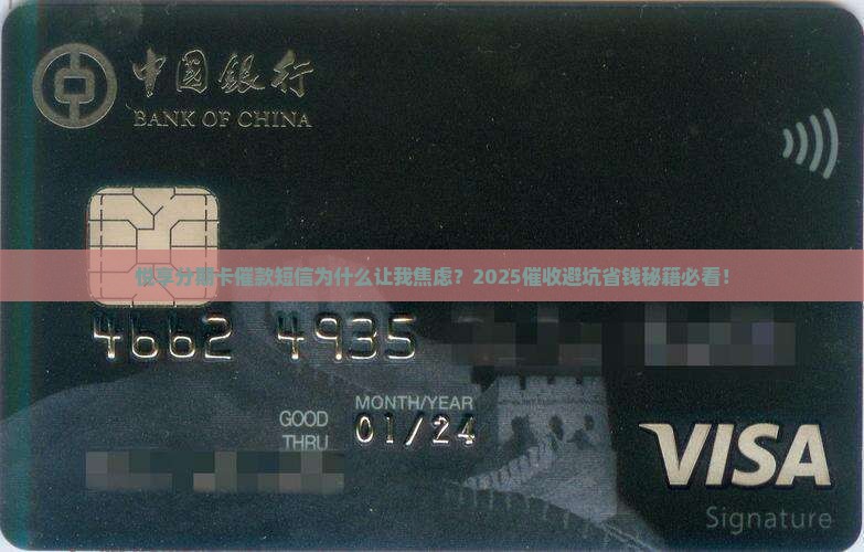 悦享分期卡催款短信