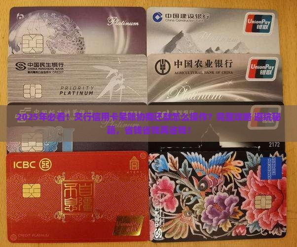 交行信用卡呆账协商还款怎么操作