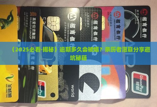 融360逾期多久会被爆还款记录