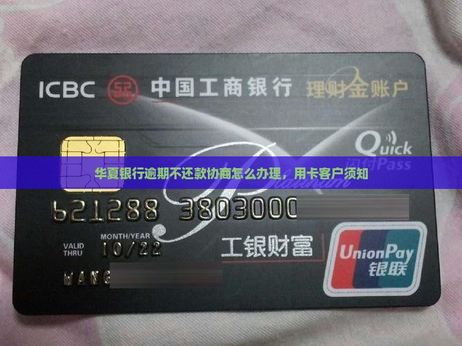 华夏银行不逾期不给办还款协商怎么办理