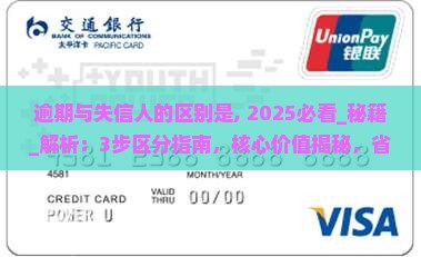 逾期与失信人的区别是