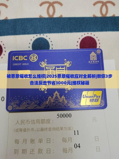 被恶意催收怎么维权